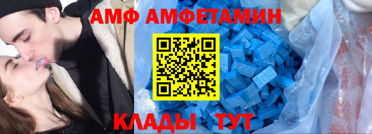 Кстово  Amphetamine Premium  Вход с VPN 