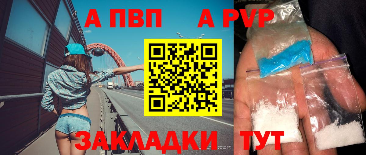 Alfa_PVP кристаллы Кстово