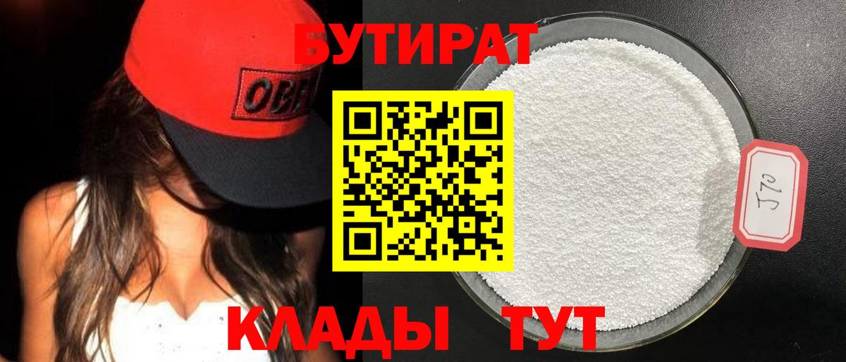 БУТИРАТ вода Кстово