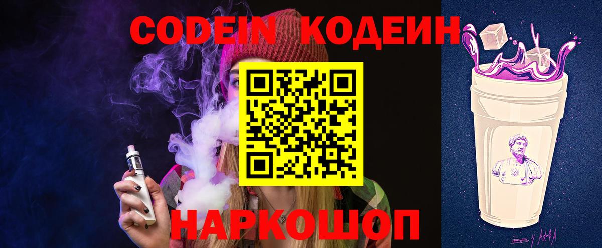 Кстово  Кодеин напиток Lean (лин)  Вход с VPN  Кодеин напиток Lean (лин) 