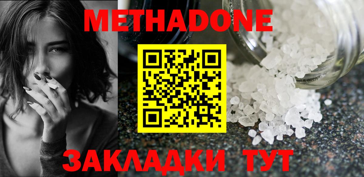 Кстово  МЕТАДОН белоснежный  Метадон белоснежный  Вход с VPN 